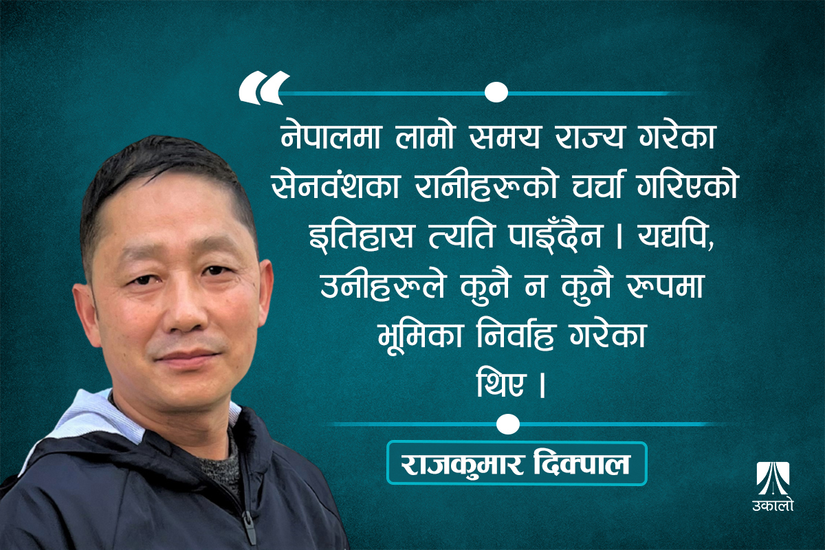 सेनकालका दुई साहसी रानी