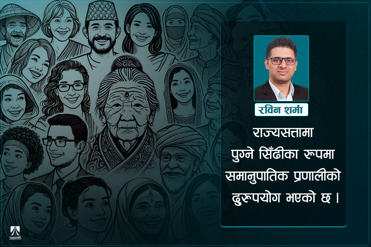 समानुपातिक प्रणाली: गलत अभ्यासले ध्येयमै क्षति