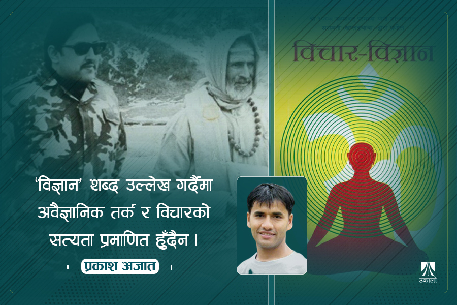 कति तर्कसम्मत छ खप्तड बाबाको विचार विज्ञान?