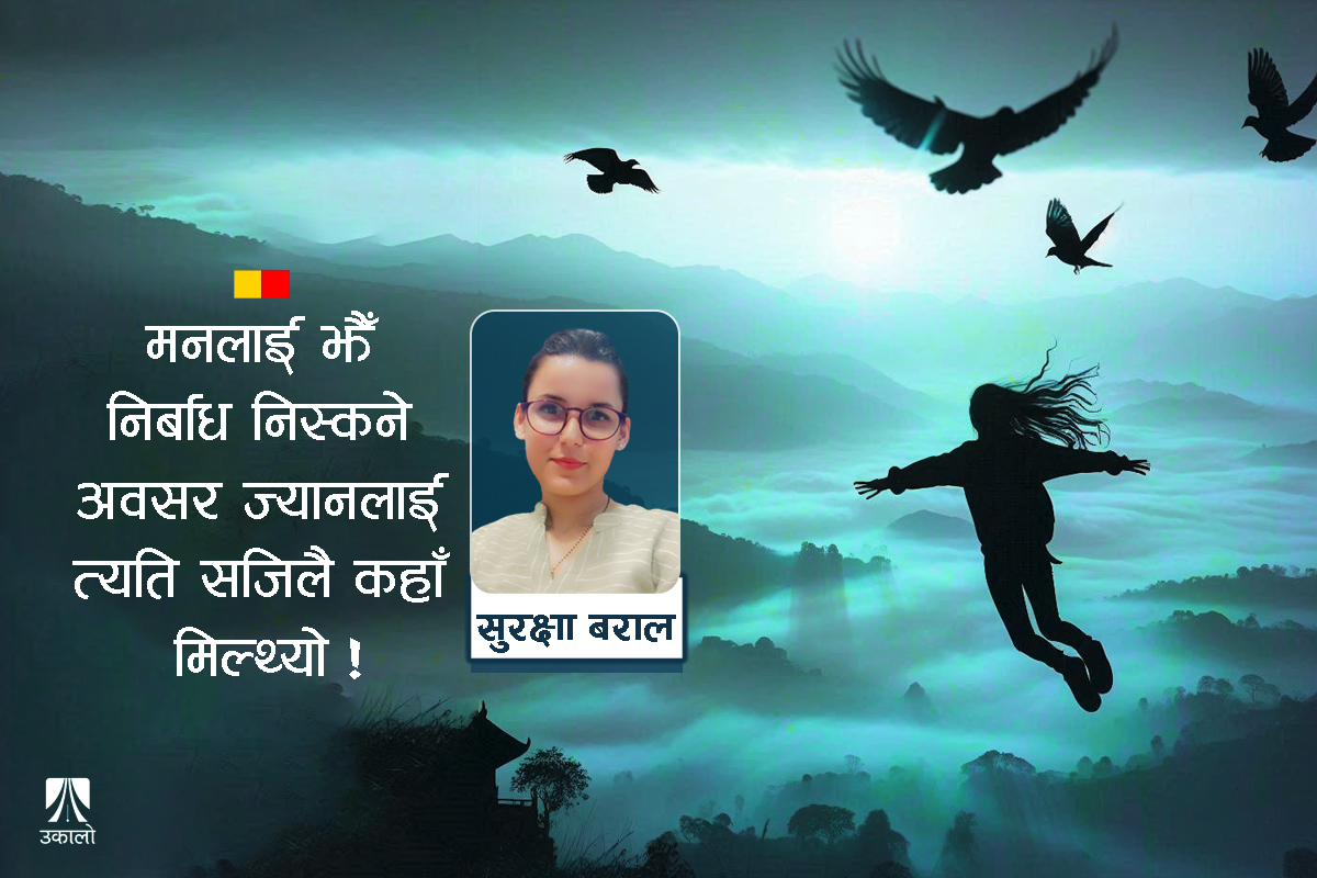 सुत्केरी भएको पाँच वर्षपछि यसरी ‘उडेँ’ म! 