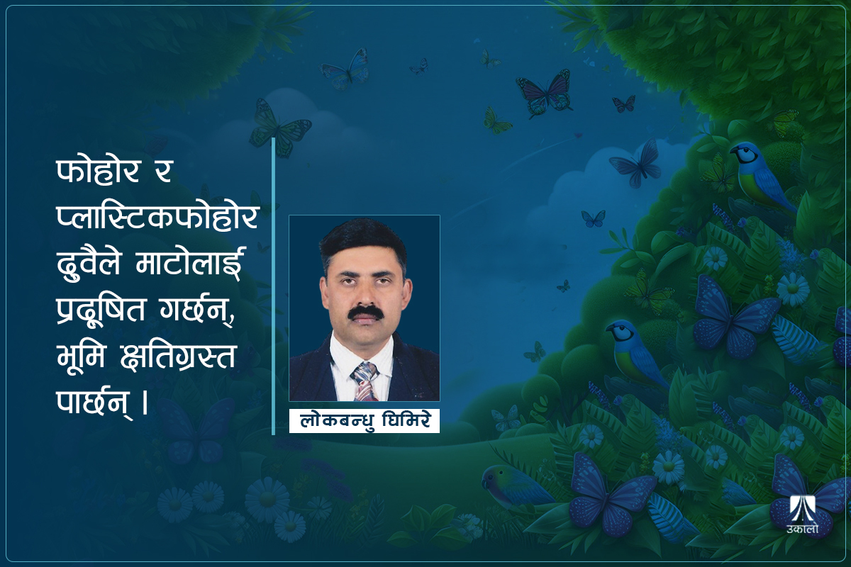 वाचा गरौँ: पारिस्थितिक प्रणाली पुनर्स्थापना गरौँ