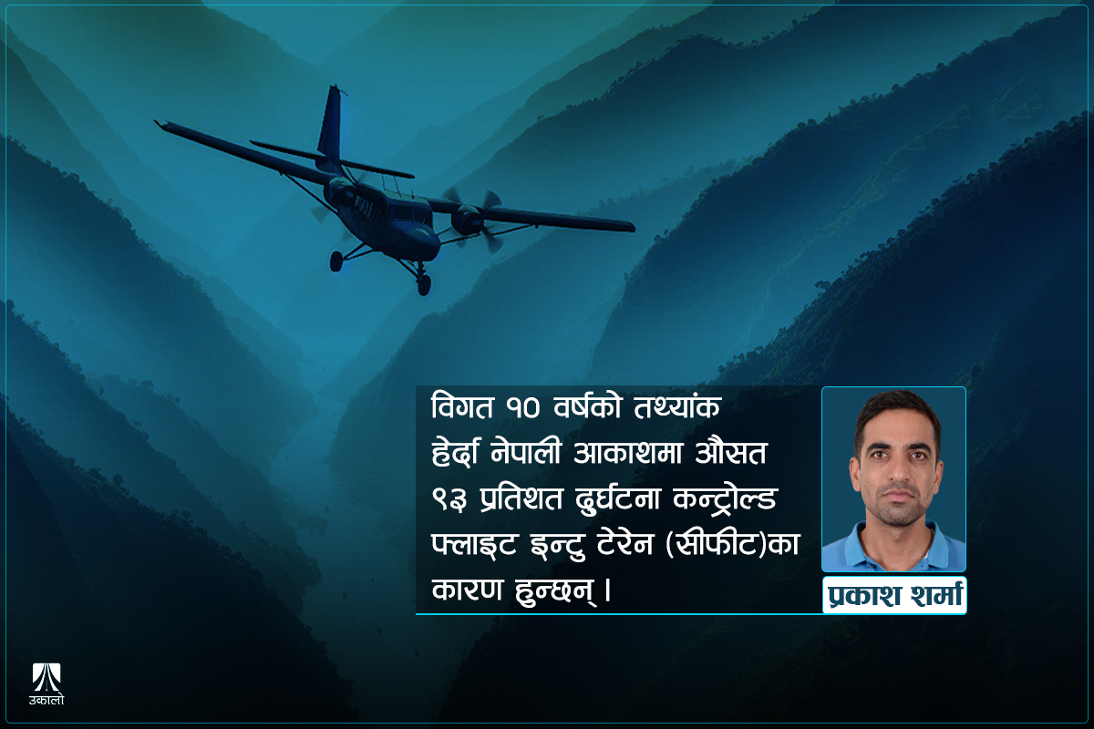 नेपाली उडान सुरक्षामा ‘जीकास’ भित्र्याऊँ