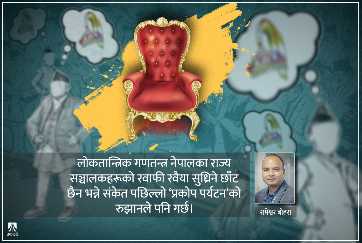 गणतान्त्रिक नेपालका ‘राष्ट्रिय लज्जा’ 