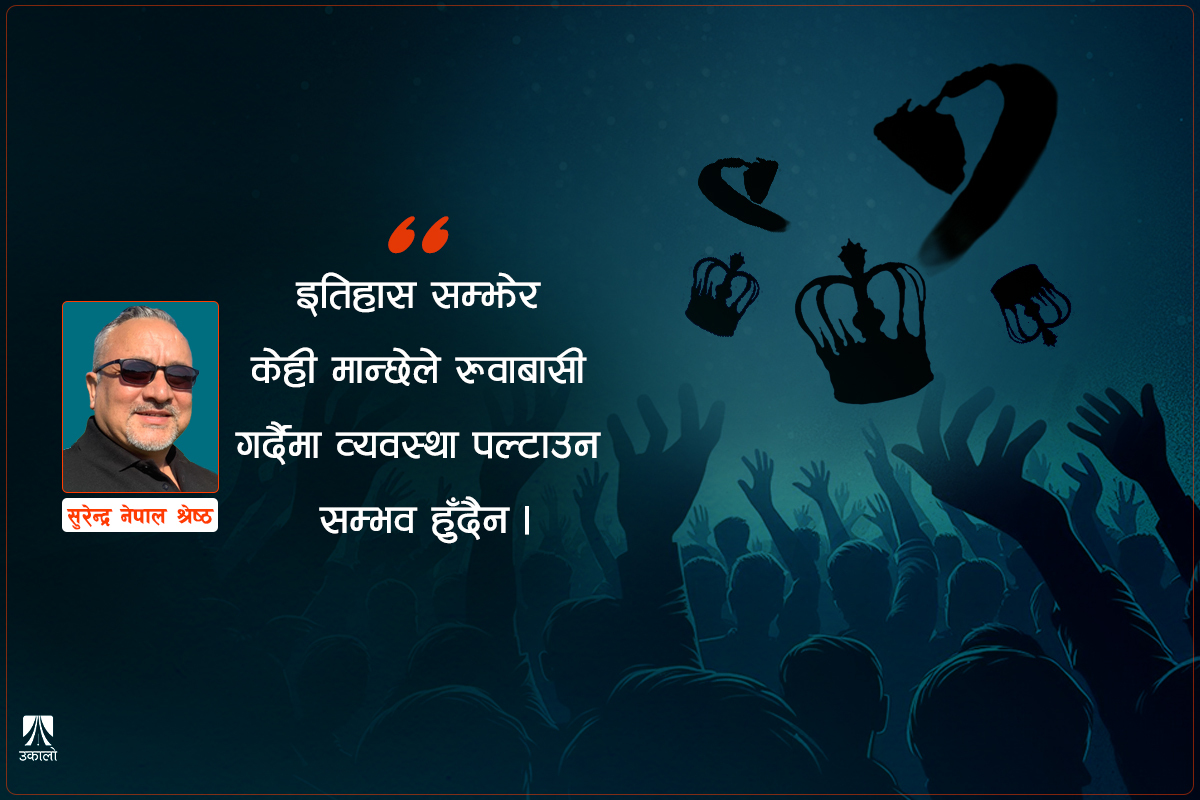 पूर्वराजाको पूरा नहुने रहर