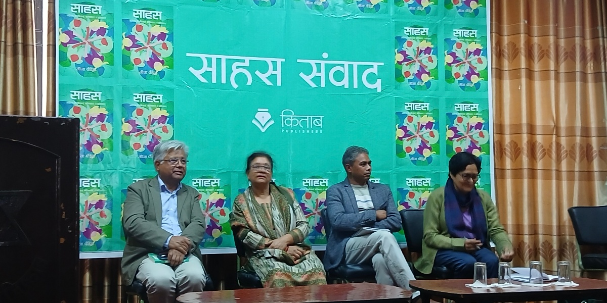 ‘साहस महिला बेचबिखनबारे बुझ्न प्रामाणिक पुस्तक’ 