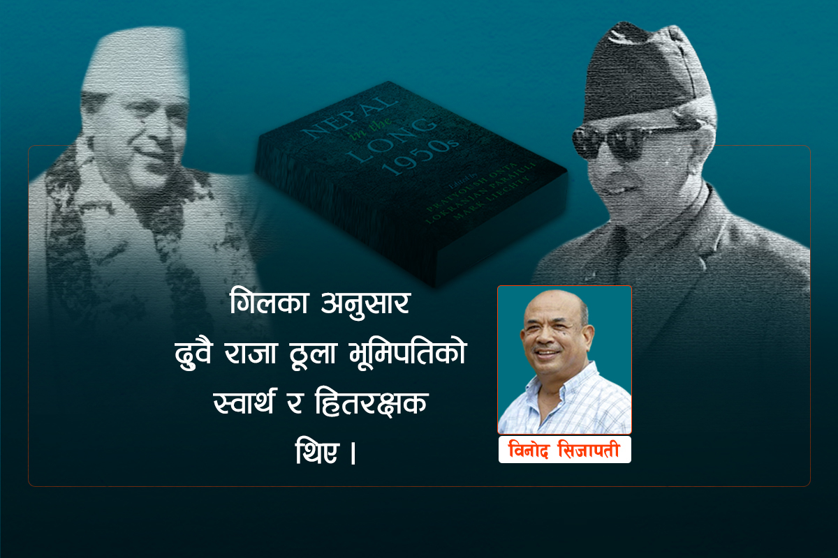 महेन्द्रको भूमिसुधार: ‘राजनीतिभित्रको पोलिटिक्स’