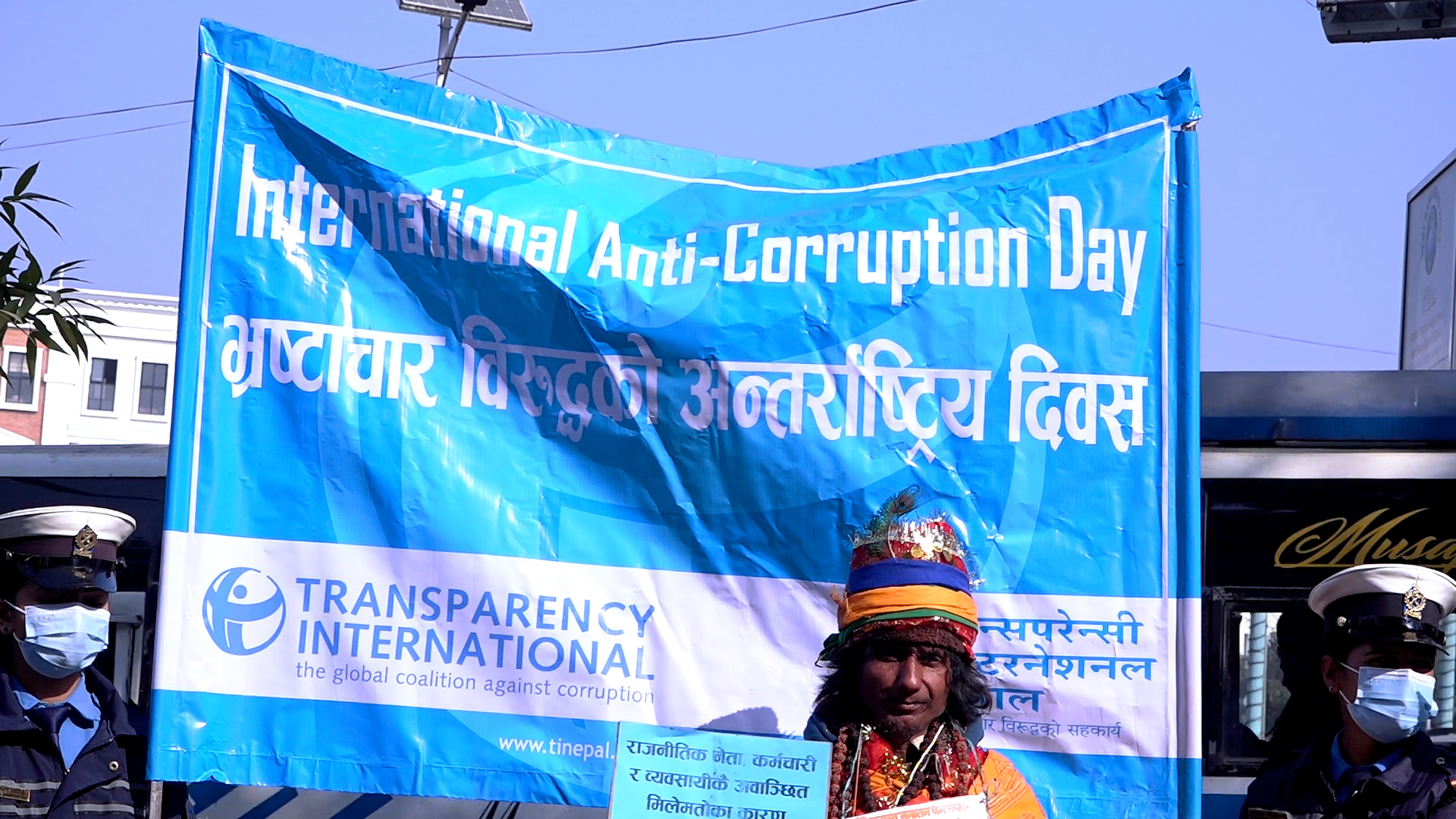 भ्रष्टाचारविरुद्ध ऐक्यबद्धता जाहेर गर्दै माइतीघरमा प्रदर्शन