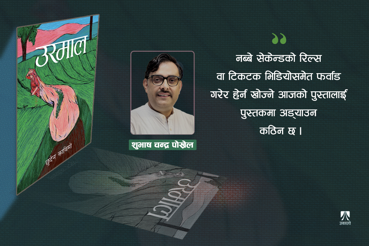 रुमाल होइन, दुःखको थैली हो उरमाल