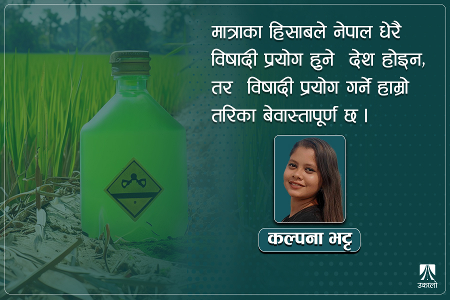 विषादी: औषधि होइन, विषै हो