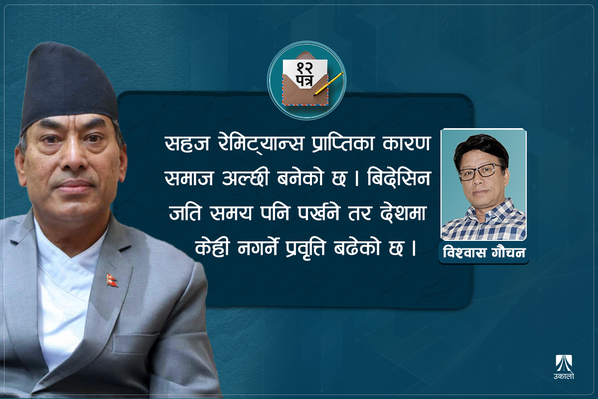 योजना आयोग उपाध्यक्षलाई पत्र: चुस्त र गतिशील समूहले बनाउनुपर्छ योजना