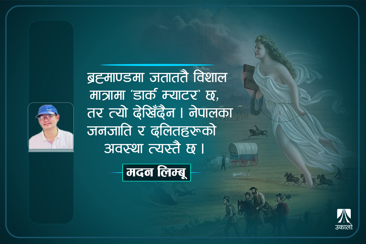 'म्यानिफेस्ट डेस्टिनी', सुतिरहेका नेपालका जनजाति र दलित