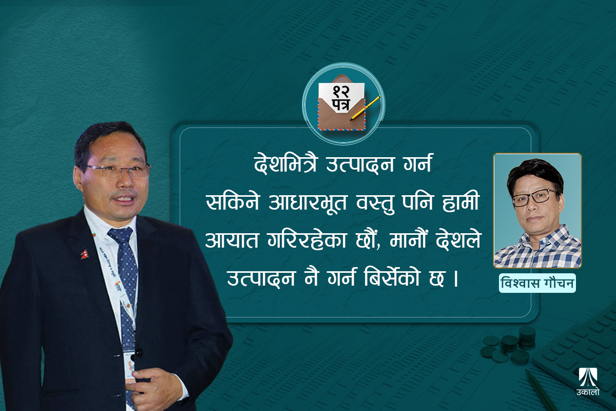 बजेट निर्माणका विविध पक्ष र प्राथमिकताबारे अर्थमन्त्रीलाई पत्र