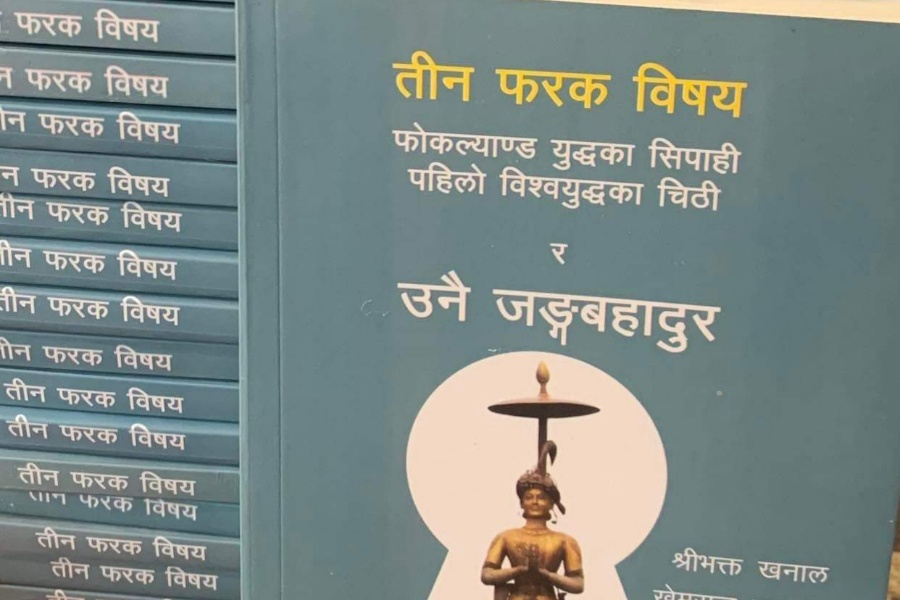 जंगबहादुरका चिठी र फोकल्यान्ड युद्ध–अनुभव समेटिएको पुस्तक प्रकाशित