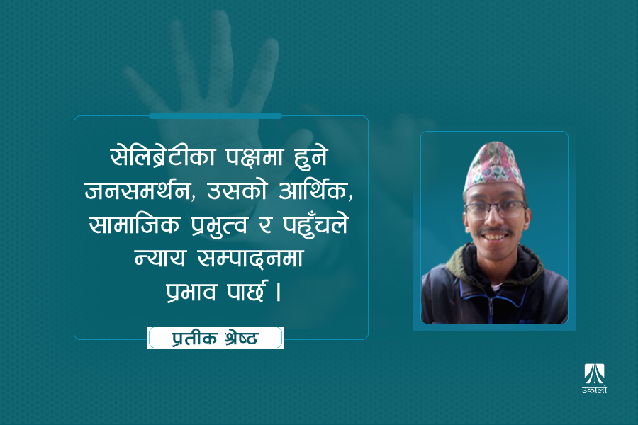 गौशाला २६ : न्याय ठूलो कि खेल प्रतियोगिता?