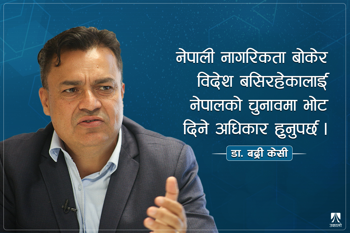 पाँच-दश वर्षमै देशको कायापलट सम्भव देखिन्छ