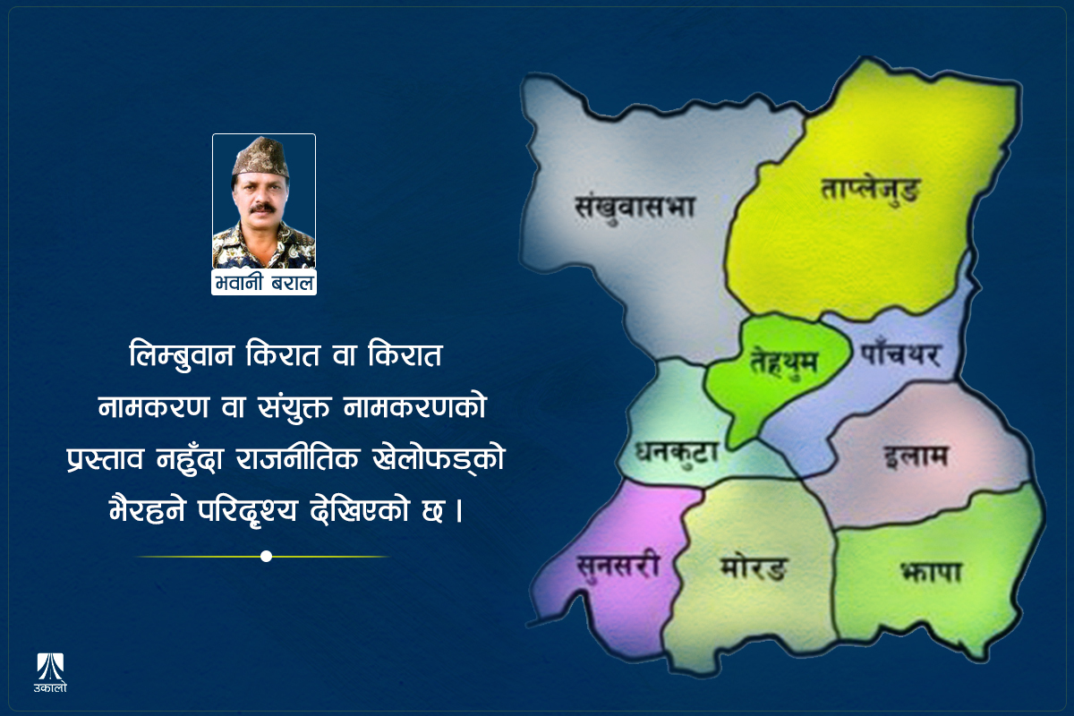 लिम्बूको इतिहास, लिम्बुवानको कथा