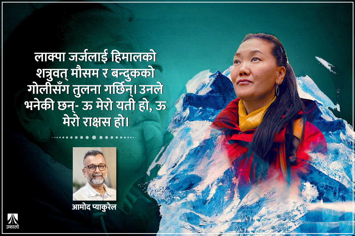 ‘माउन्टेन क्विन’ : यातनादेखि शिखरसम्म