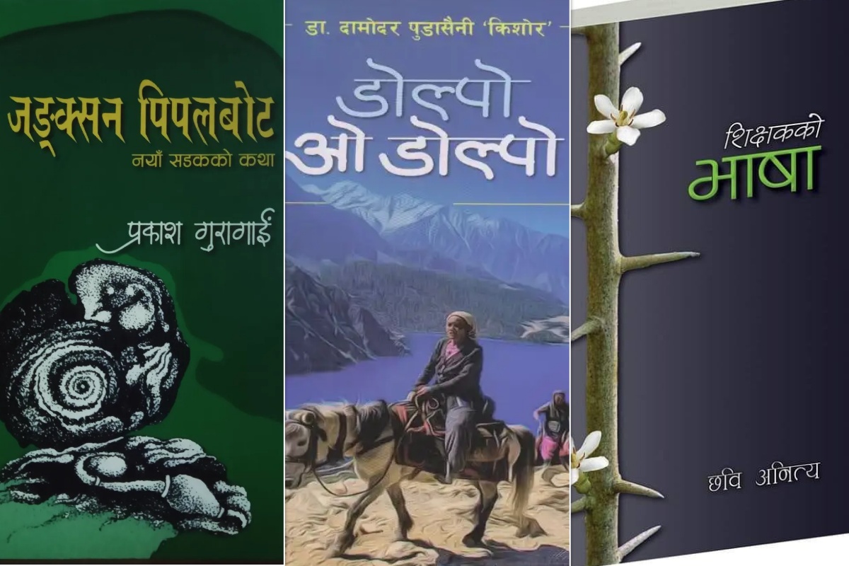 साहित्य सङ्गम मकवानपुर कृति सम्मानका लागि उत्कृष्ट पुस्तकको सूची सार्वजनिक
