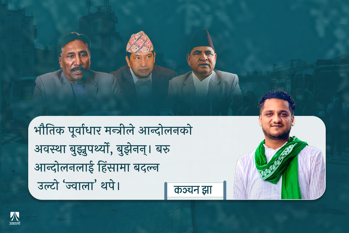 बालकुमारी घटना: जिम्मेवार तीन मन्त्रीबाटै थालियोस् कारबाही