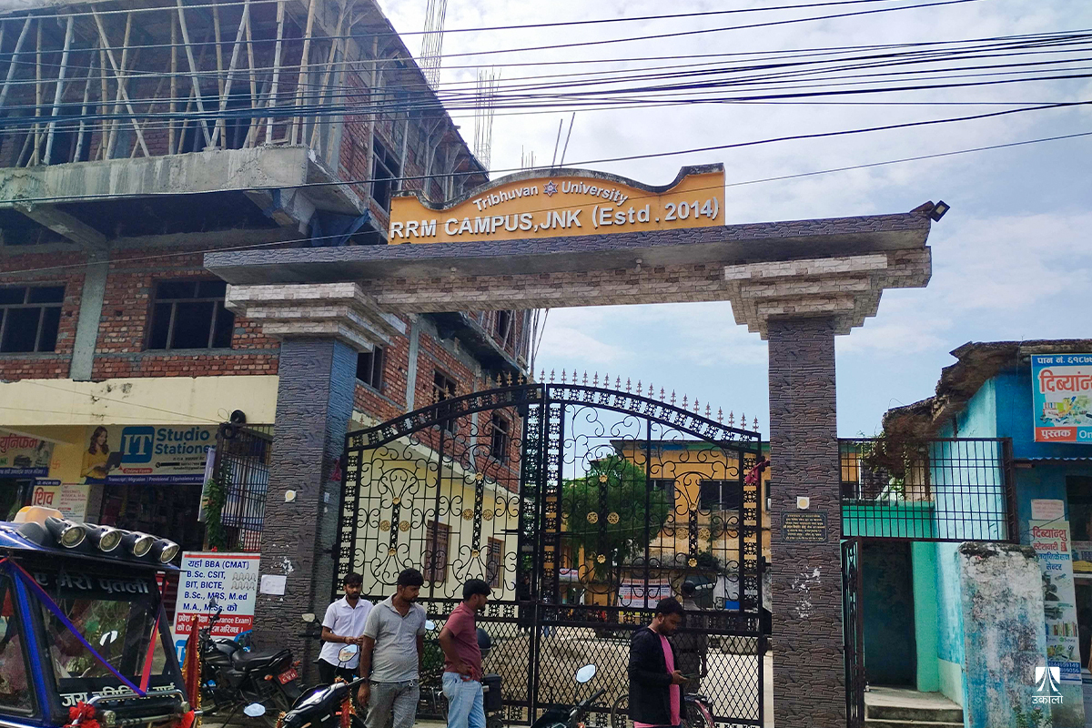 ‘बदनाम’ राराब क्याम्पस: चिट चोर्ने र चोराउनेको साँठगाँठ, प्रमाणपत्रका लागि भर्ना