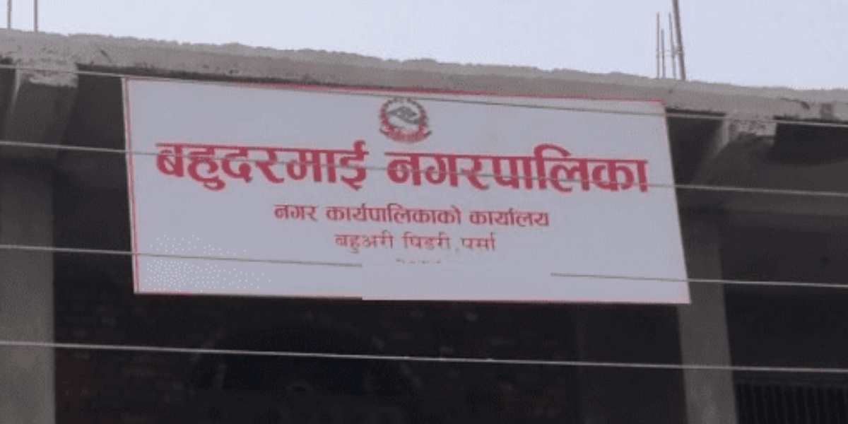 बहुदरमाई नगरपालिका: तलबभत्ता रोकियो, विकास निर्माण ठप्प