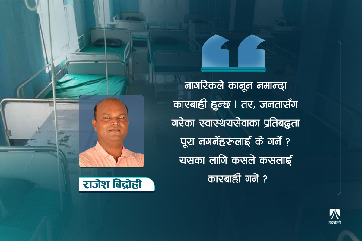 सरकारी अस्पताल कि ‘रिफर सेन्टर’?