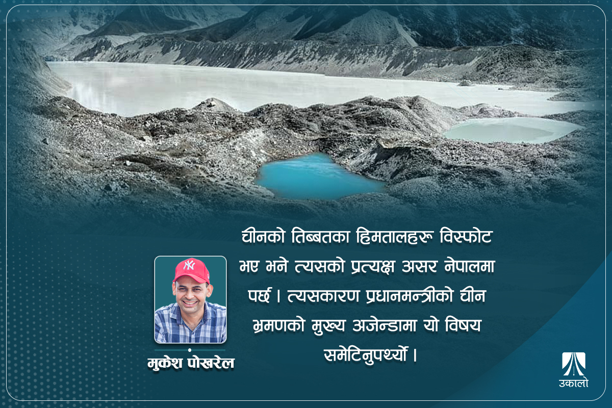 प्रधानमन्त्री दाहालको चीन भ्रमणः नेपालले चीनसमक्ष राख्न नसकेको सीमापार जलवायु मुद्दा 