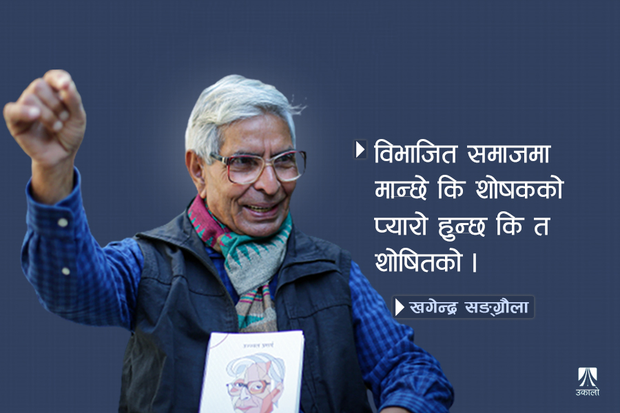 मैले पाएको महेन्द्ररत्न छात्रवृत्ति महेन्द्र र रत्नको निजी सम्पत्ति थिएन : खगेन्द्र सङ्ग्रौला 