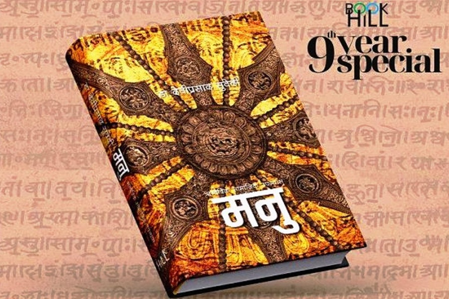 मनु उपन्यासले पायाे पद्मश्री साहित्य पुरस्कार, कार्टुनिस्ट वात्सायनलाई साधना सम्मान