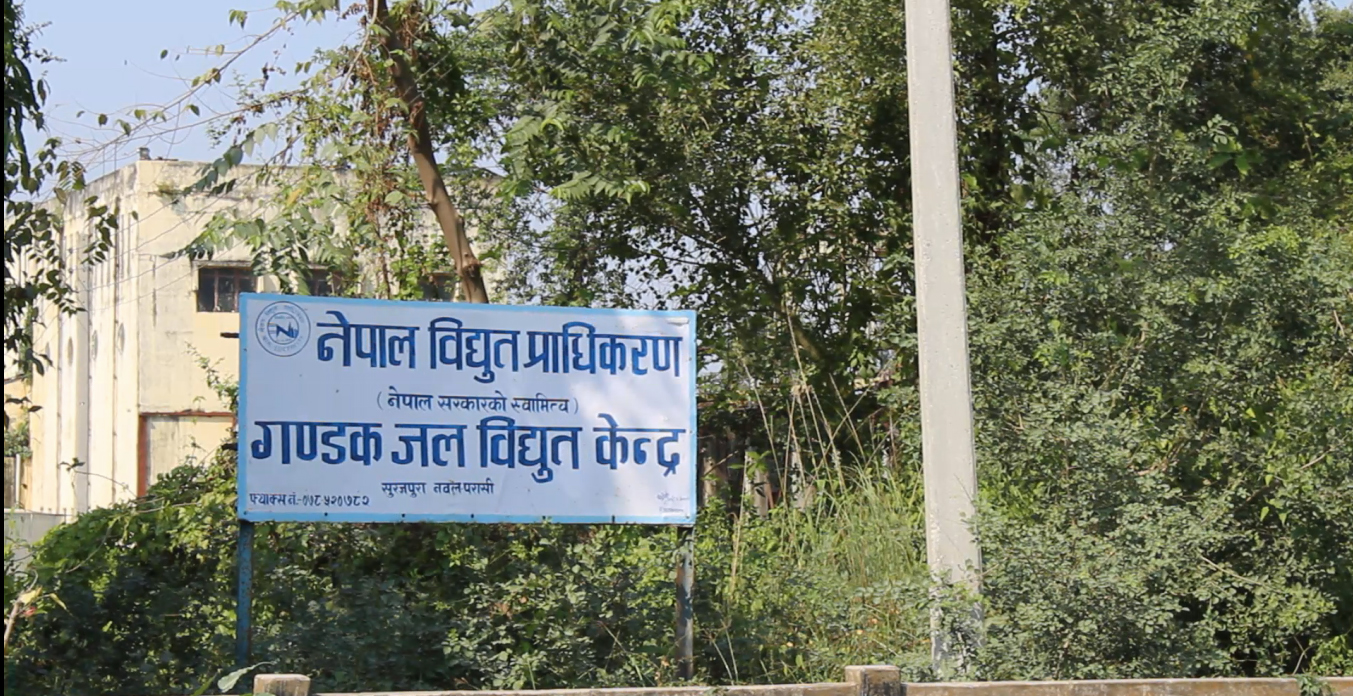 गण्डक जलविद्युत‍्ले थाल्यो उत्पादन