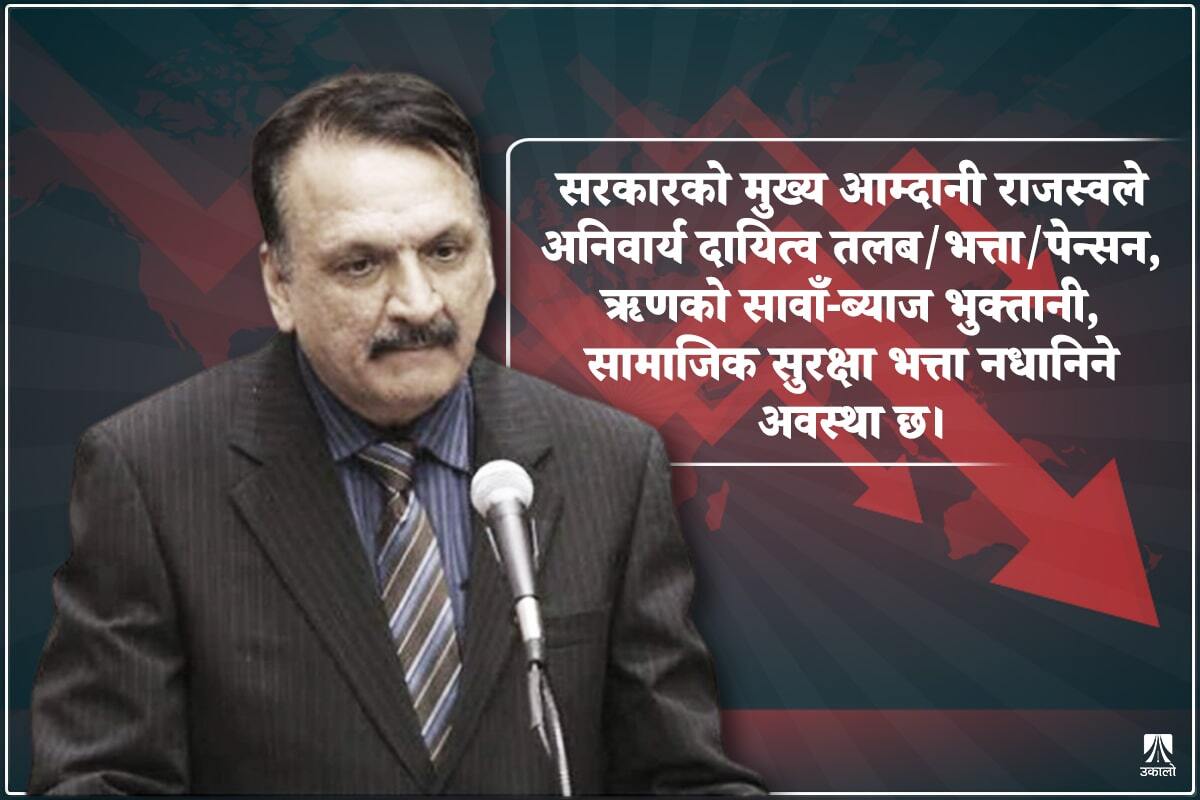 नाजुक अर्थतन्त्र, निरीह बनाइँदै अर्थमन्त्री