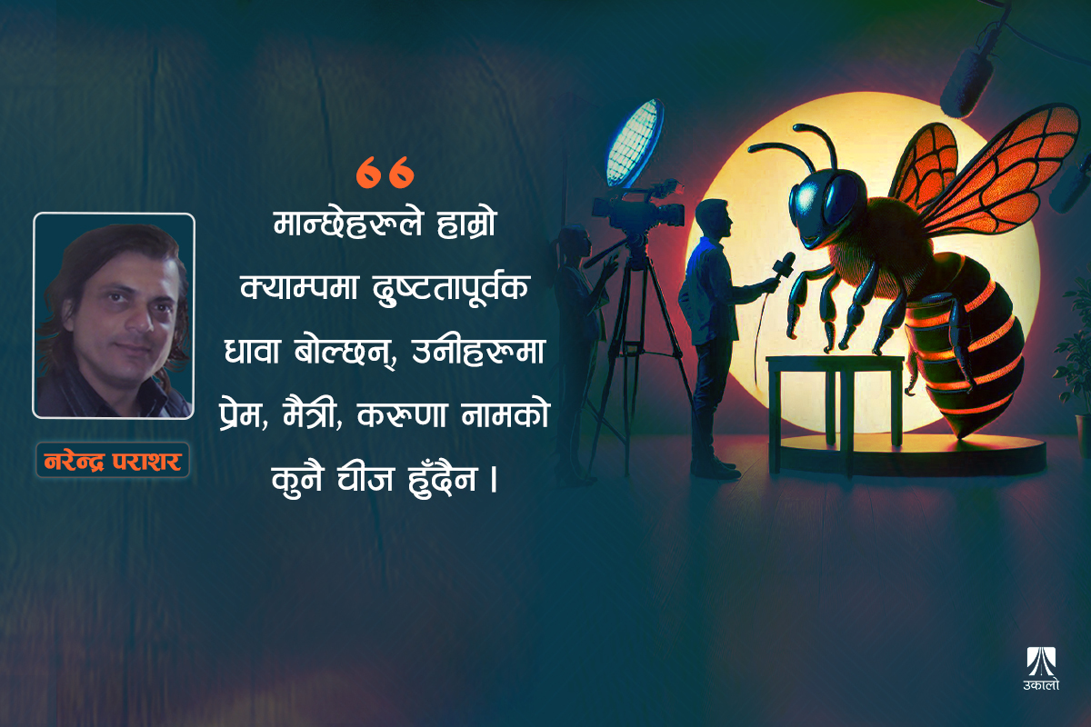 माहुरीसँग अन्तर्वार्ता:  मान्छेको पैशाचिक बानीले चिन्तित छौँ