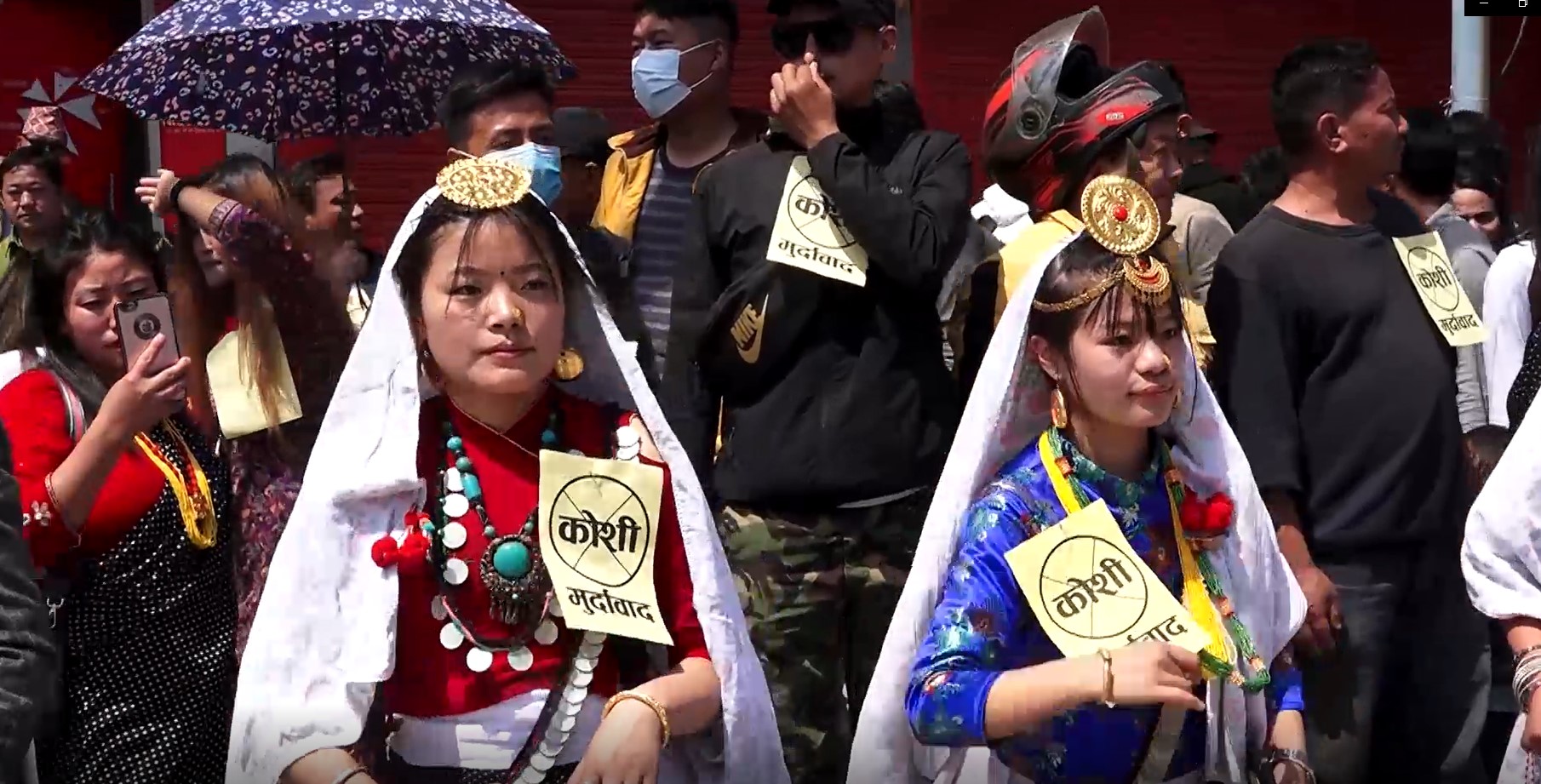 कोशी प्रदेश नामकरणको विरोध गर्दै काठमाडौँमा मनाइयो उँभौली पर्व