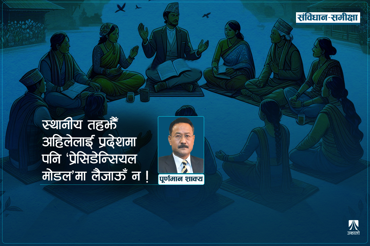 कर्मकाण्डी होइन, बलियो संघीयता आवश्यक