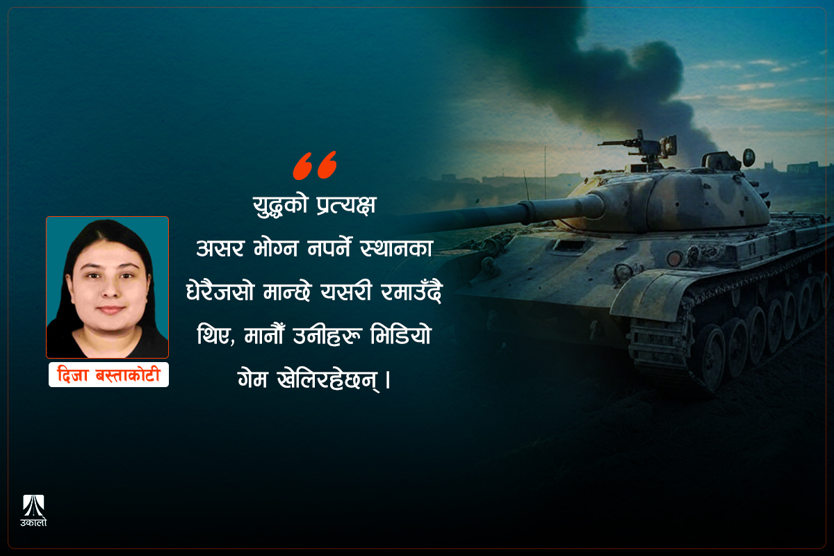 कोही किन युद्ध चाहन्छ?