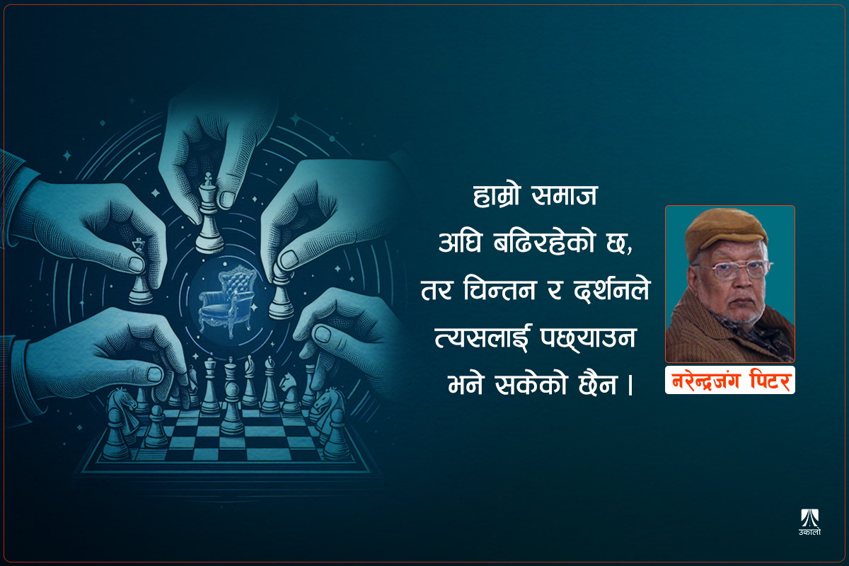 ओली, देउवा र दाहालभन्दा व्यवस्था ठूलो