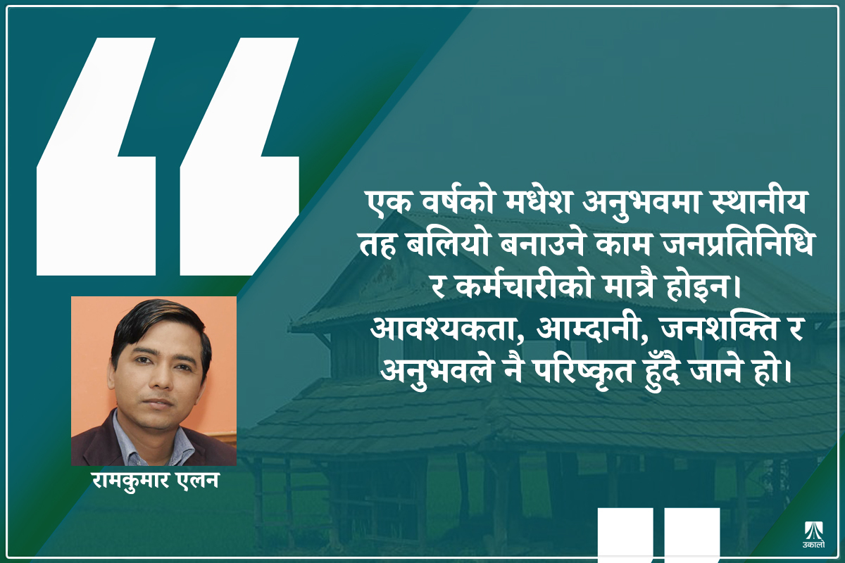 स्थानीय तह : विकासमा विकृति, विकृतिको विकास