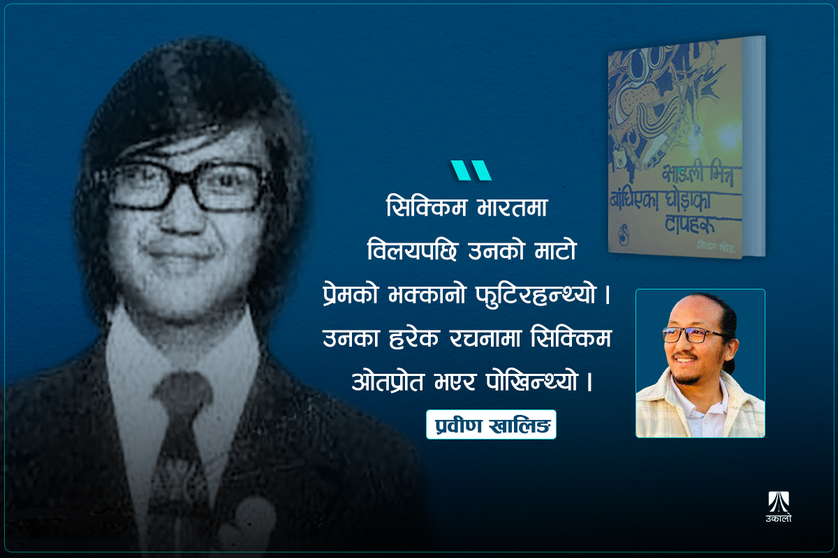 सिक्किमका ‘माटो कवि’: माटोको ऋण तिरेर फर्किएका कविले पाएका छैनन् माटो