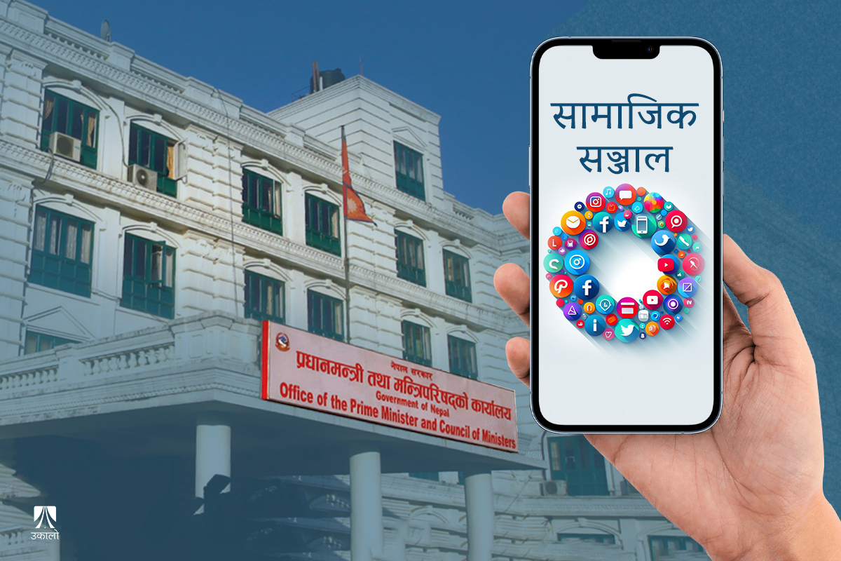 सरकारले ल्याएको सामाजिक सञ्जाल निर्देशिकाले अभिव्यक्ति स्वतन्त्रता खुम्च्याउँछ? 