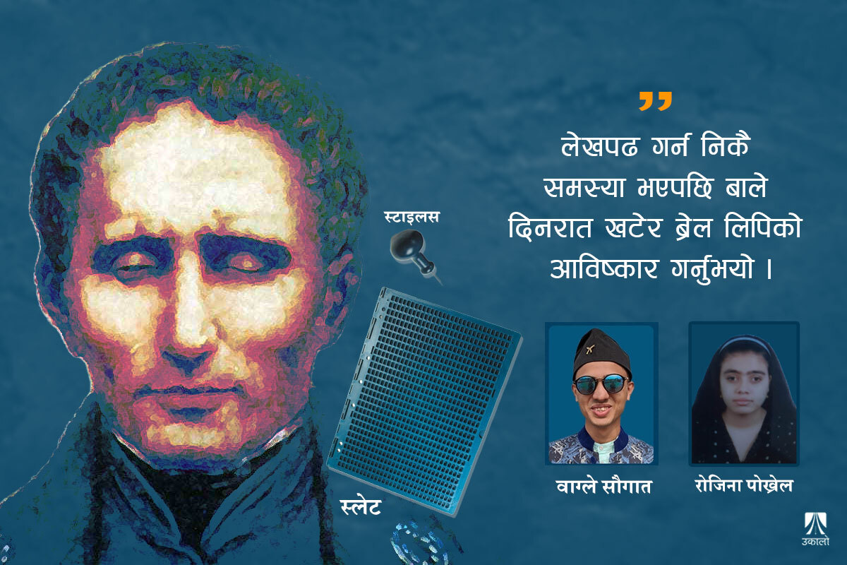 हामी दुई सञ्जीवनी: स्लेट र स्टाइलस