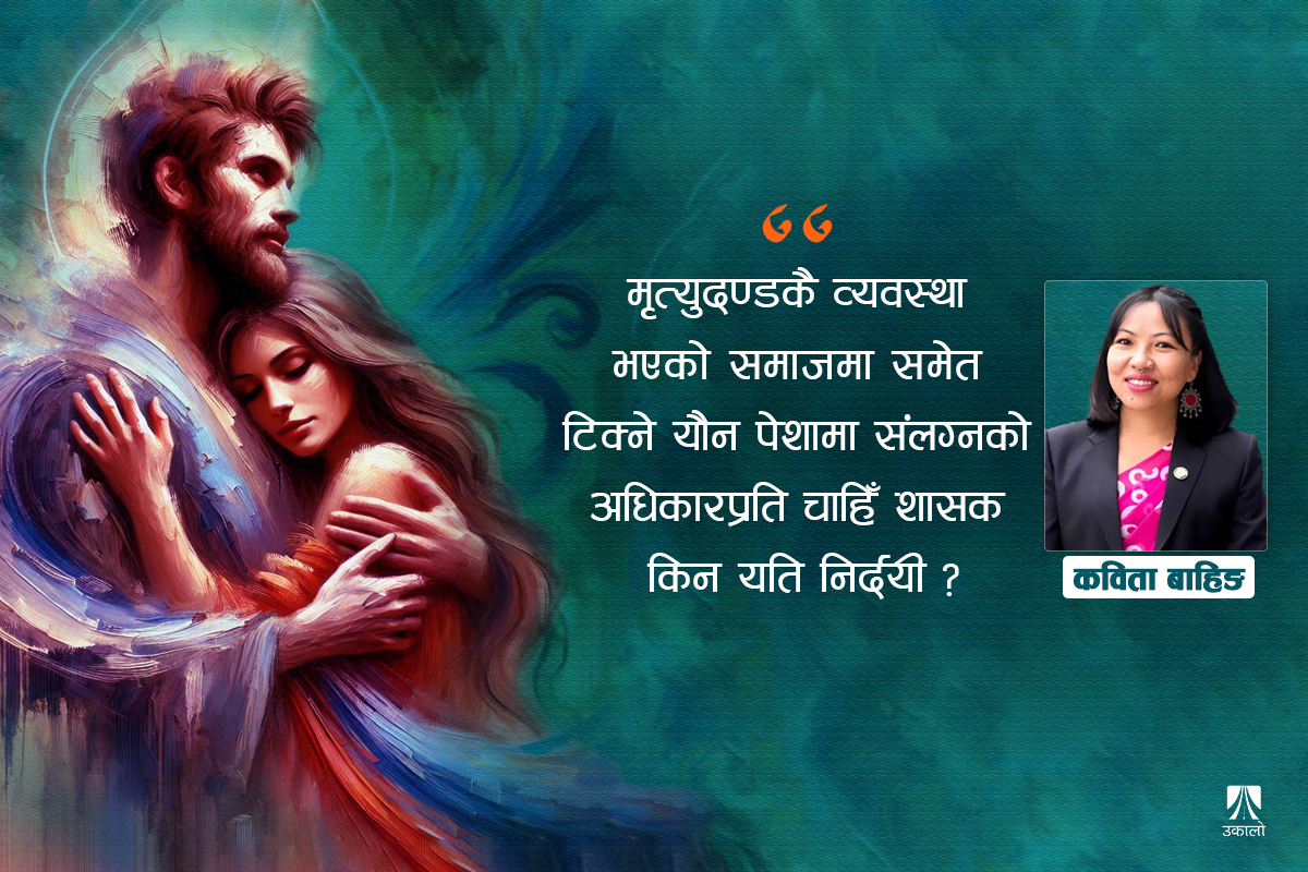 ‘उर्वशी’ भन्छिन्, “यौनकर्मीहरू क्रान्तिकारी हुन्”