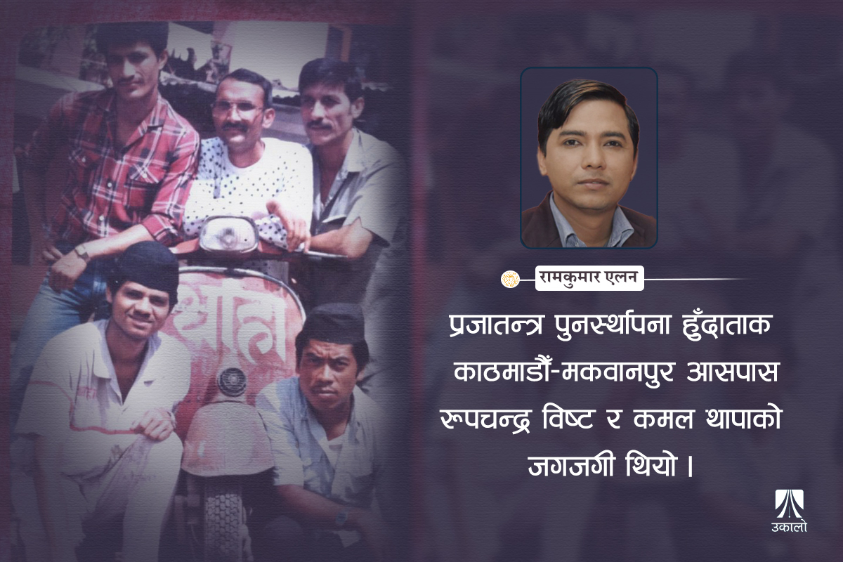 रूपचन्द्र विष्ट: एउटा ज्याद्रो इमानदार