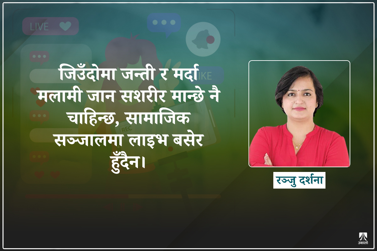 भोलिको नेपाल : यस्तो सुन्न पाइयोस् समाचार