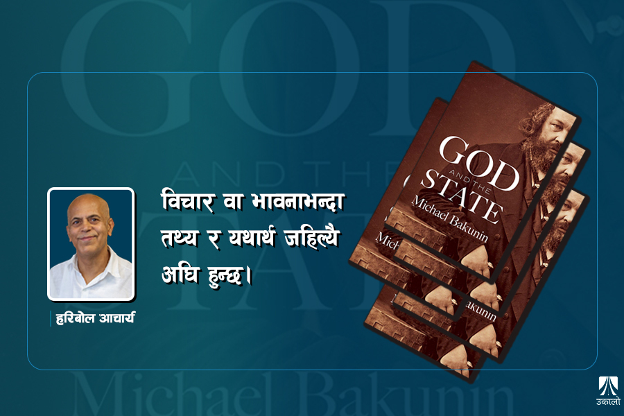 अराजक बाकुनिनको निचोड: भगवान् र राज्य मान्छेको शोषण गर्छन्