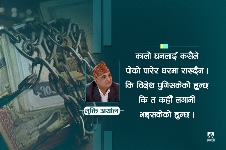 कालो धनको समाधान नोटबन्दी होइन