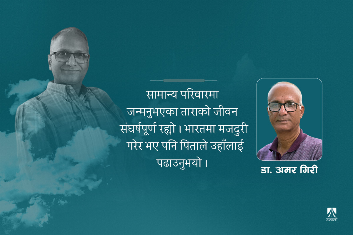 साहित्यकार, संगठक र विचारक मित्रलाई अन्तिम बिदाइ