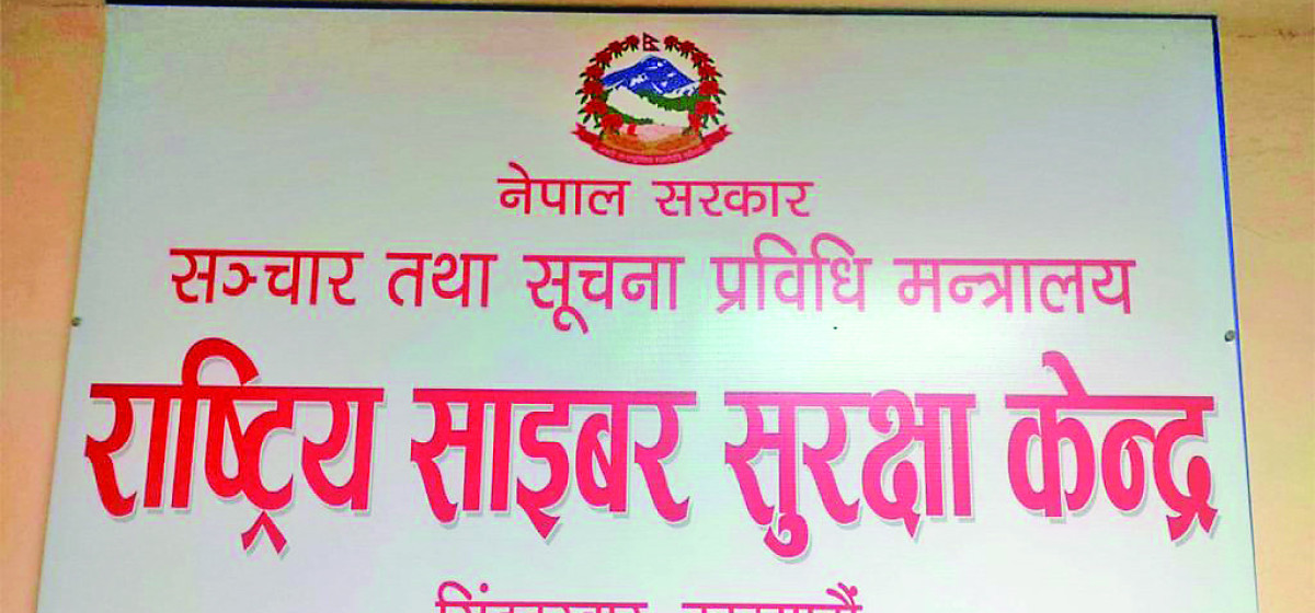 सरकारी वेबसाइट तथा डाटा सुरक्षार्थ जारी ‘एड्भाइजरी’मा के छ?