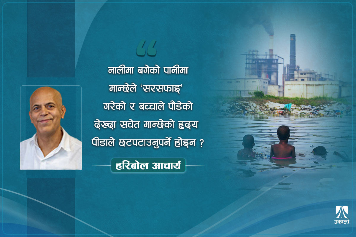 वातावरण प्रदूषण: विपन्न वर्ग र समुदायले झनै बोल्नुपर्छ