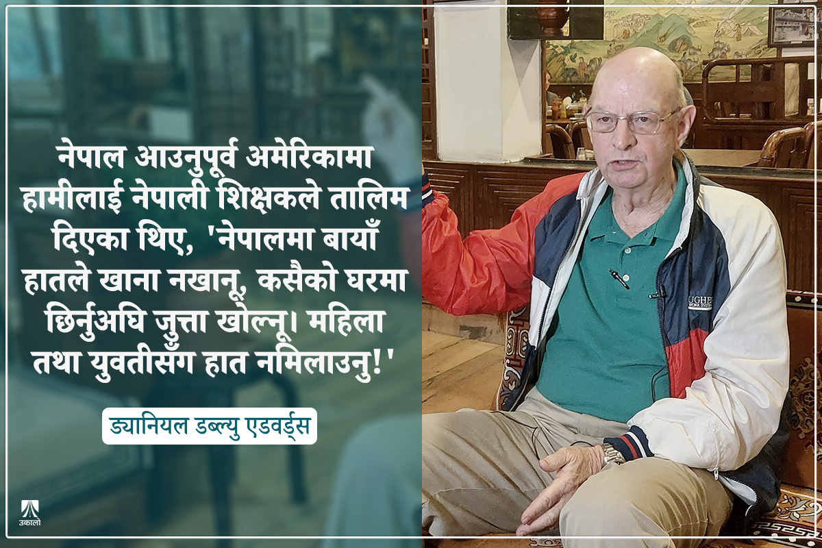 ५० वर्षअघिको अमेरिका, ५० वर्षअघिको नेपाल