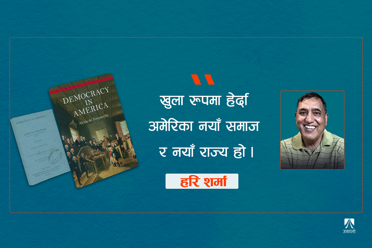 २०० वर्षअघिको अमेरिका, आजको अमेरिका